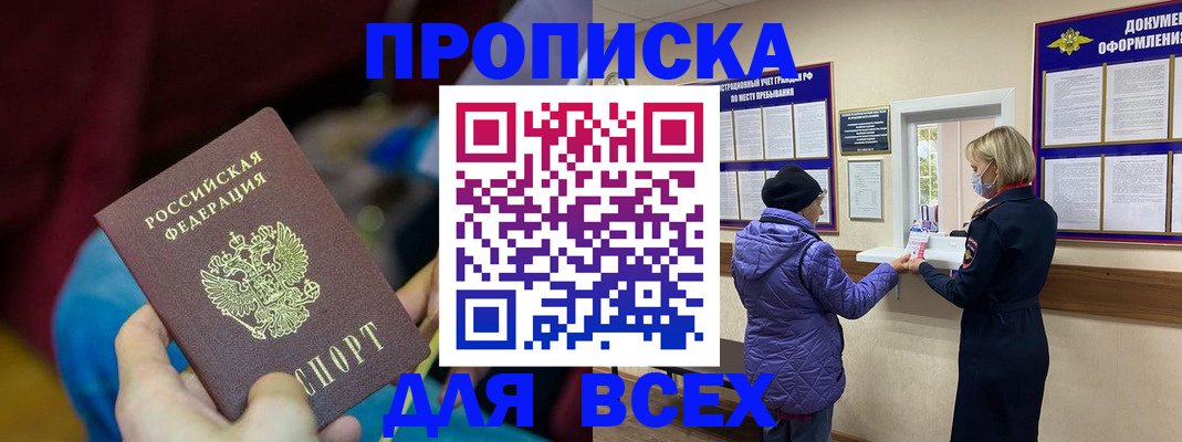 прописка паспорт в Нарьян-Маре