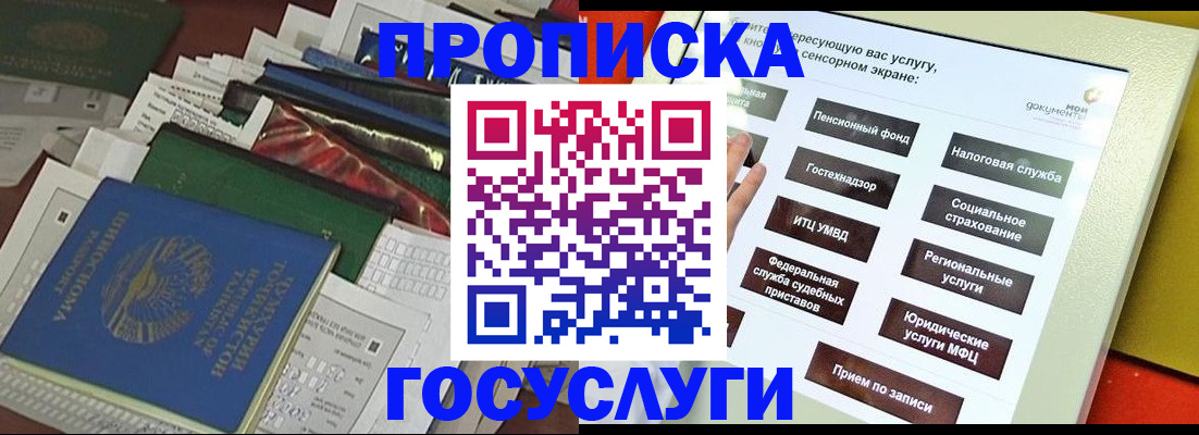 прописка в квартире в Нарьян-Маре